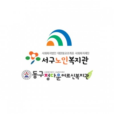 대전지역 노인종합복지관